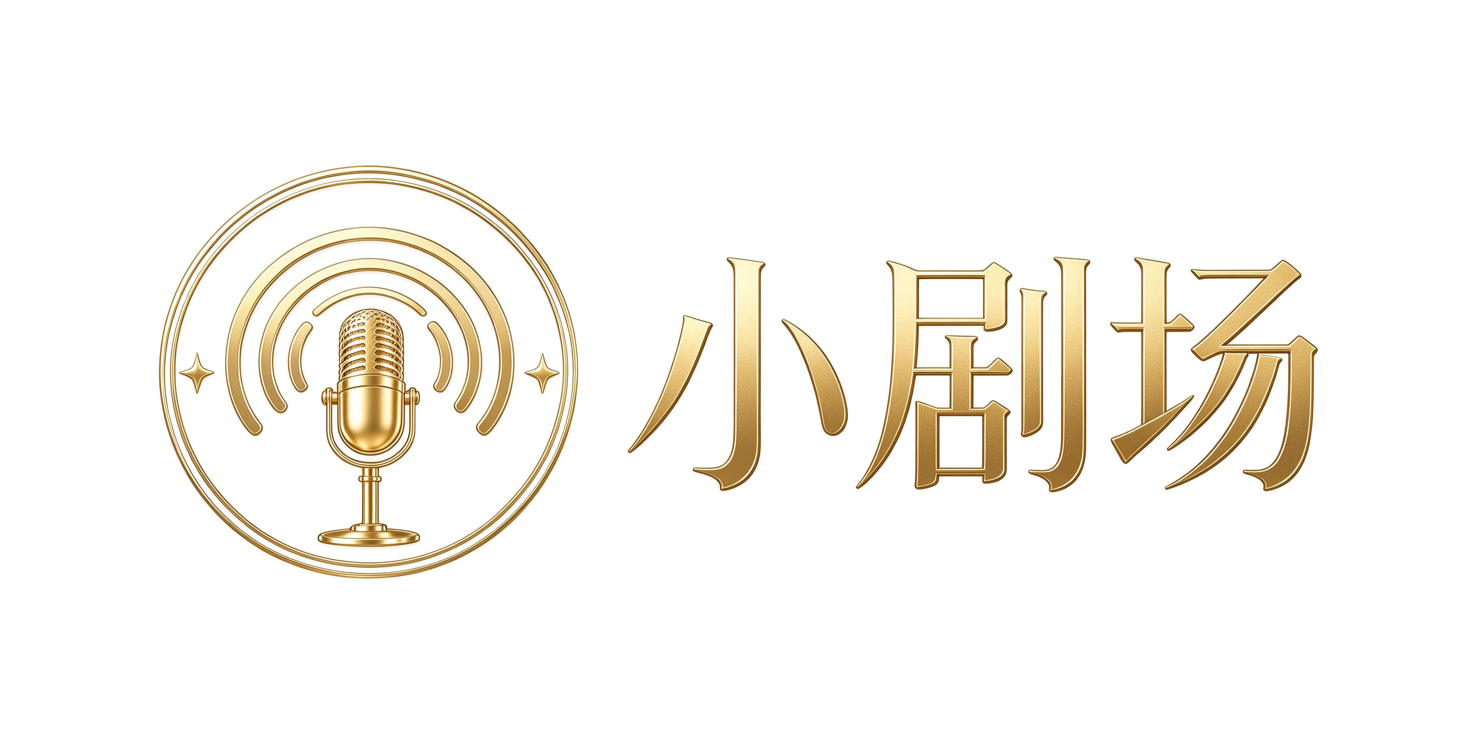 小剧场